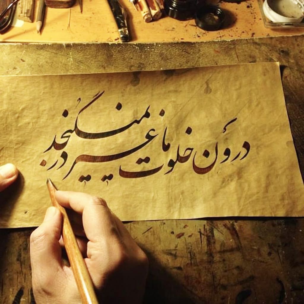 Iranian Calligraphy The Art Of Beautiful Writing OrientTrips Magazine Iranian Calligraphy The Art Of Beautiful Writing OrientTrips Magazine